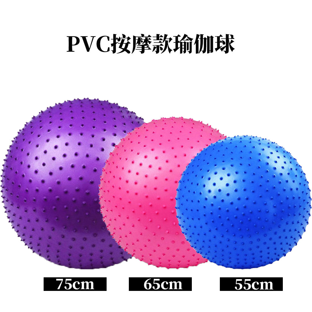 PVC按摩款瑜伽球加厚防爆孕妇分娩平衡球儿童统感训练瑜伽健身球