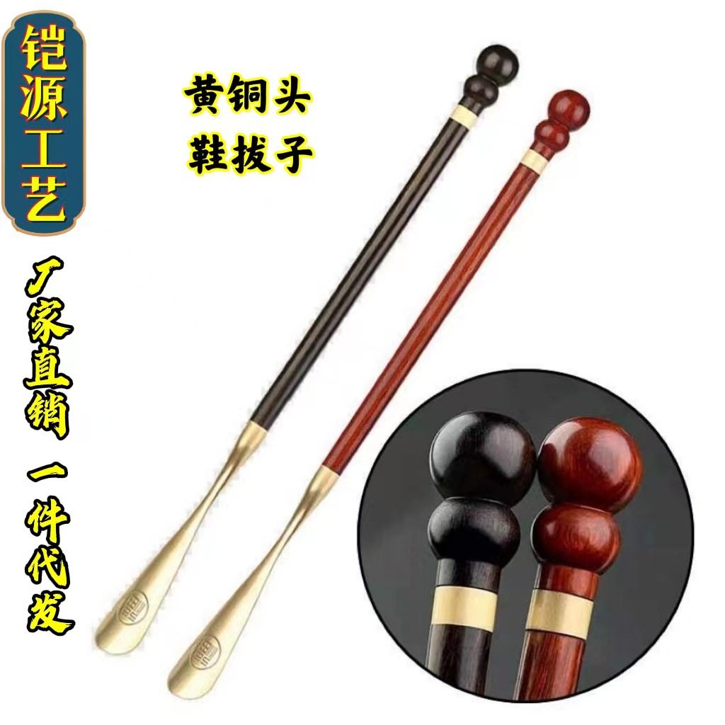 铜鞋拔子提鞋器紫光檀鞋拔子黄铜头鞋拔子红木铜头提鞋器鞋把子