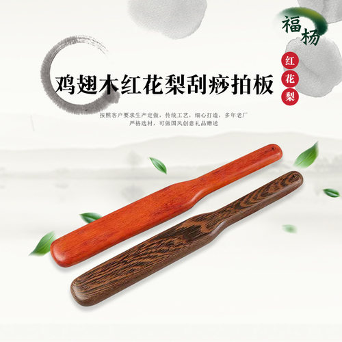 鸡翅木红花梨刮痧拍板穴位按摩 舒筋拍打后背酸痛颈椎按摩锤拍板