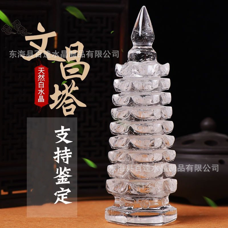 天然白水晶文昌塔手工原石雕件中式办公室装饰礼盒书桌摆件