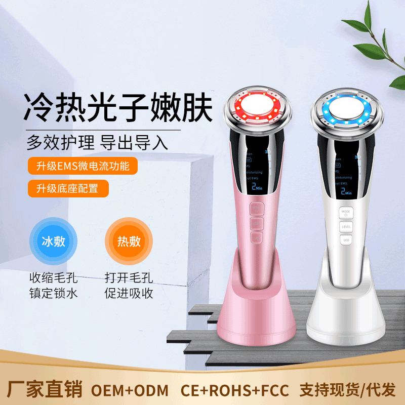 跨境家用脸部美容仪振动按冷热导入仪微电流光子嫩肤仪源头工厂