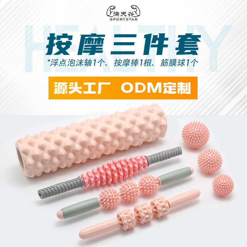 瑜伽柱套装按棒筋膜球肌肉放松瘦腿滚轴滚轮按神器泡沫轴套装