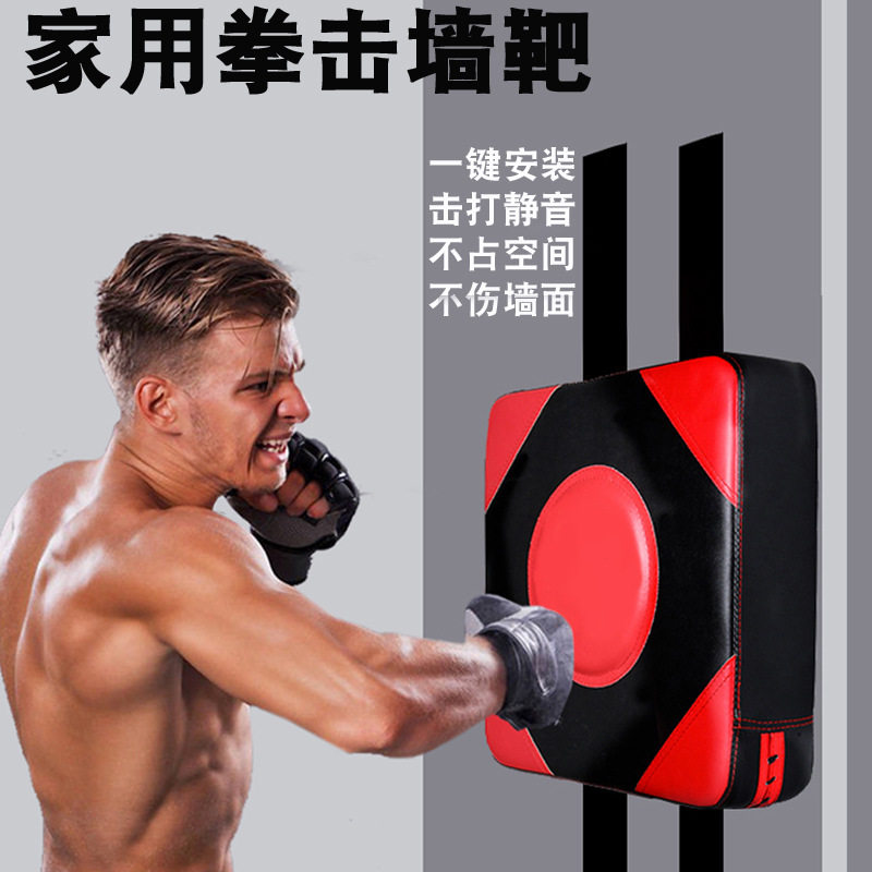 拳击墙靶拳击靶家用加厚拳靶散打训练器材沙袋沙包练拳手靶子
