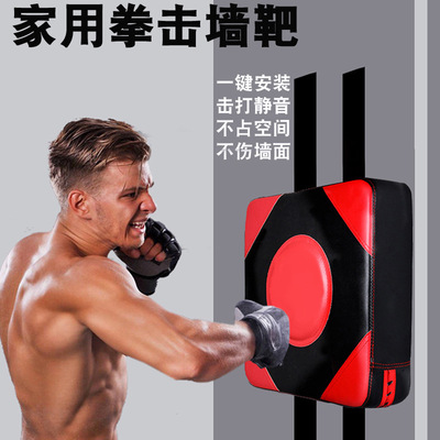 拳击墙靶拳击靶家用加厚拳靶散打训练器材沙袋沙包练拳手靶子