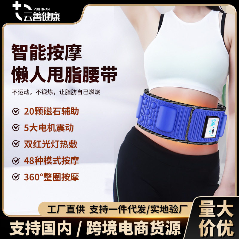 按腰带震动加热腰腹部按器抖抖燃甩脂机瘦减肚热敷全身按仪
