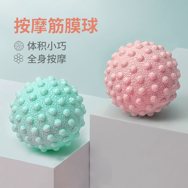 按摩筋膜球凸点按摩球TPR体态大师瑜伽球腰背放松足底放松按摩球