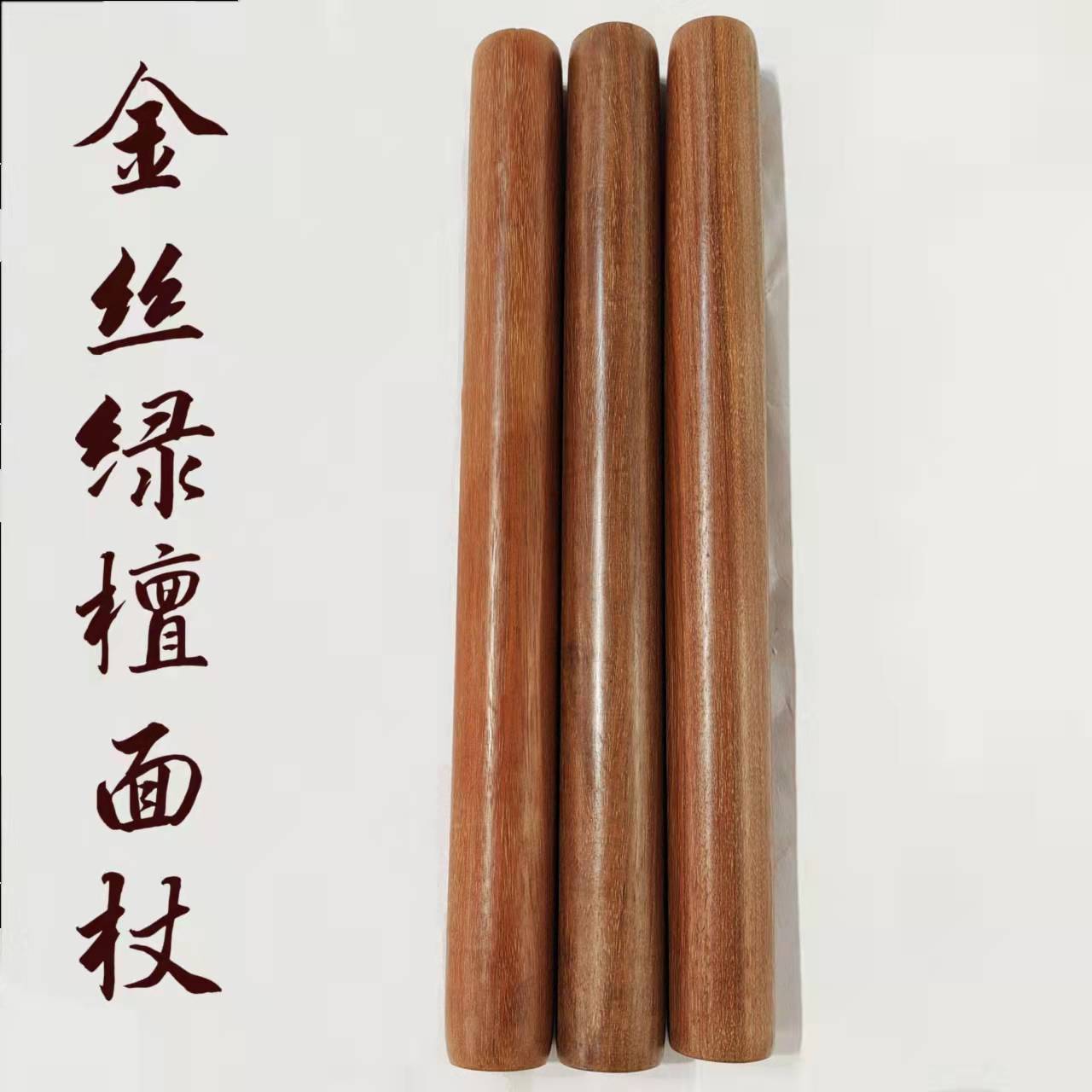 擀面杖金丝绿檀面杖木质擀饺子皮面杖家用厨房木质面杖