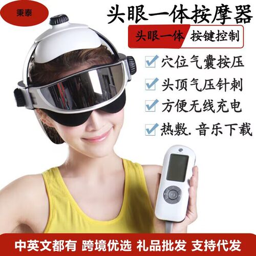 头部按器新款头眼一体按仪充电式触摸按键音乐脑部按器