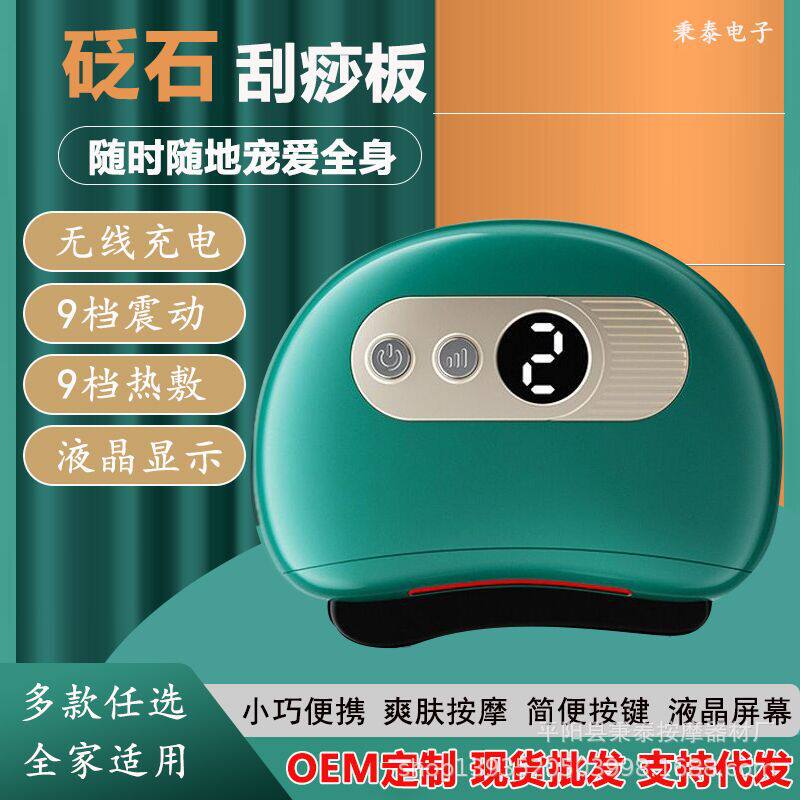 充电智能脸部砭石刮痧板美容仪按器电动按刷颈部背部刮痧仪器