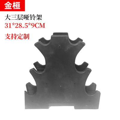 大三层哑铃架子女士哑铃存放架 男士健身器材家用六角小哑铃支架