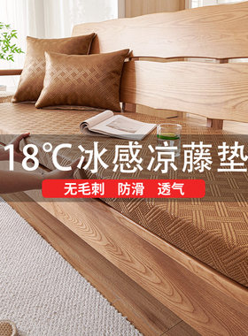 夏季客厅实木沙发凉席垫2026新款加厚定制红木防滑藤席春秋椅坐垫
