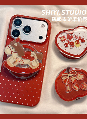 红底波点2026小马苹果磁吸支架适用苹果17promax手机壳16pro新款iphon17小众ins15pro女款15菲林14防摔13硬壳