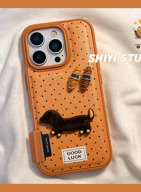 橙色黑波点立体面包腊肠狗适用苹果17promax手机壳16pro新款iphon17可爱15pro少女心15硅胶14防摔13皮质软壳