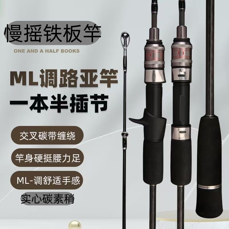 慢摇铁板竿近海钓船钓竿实心碳素路亚竿