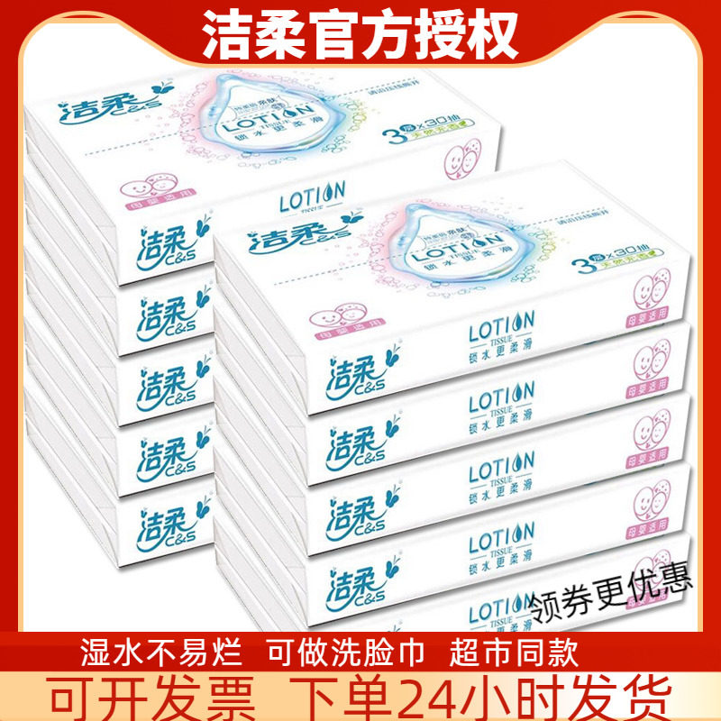 洁柔纸巾Lotion柔滑3