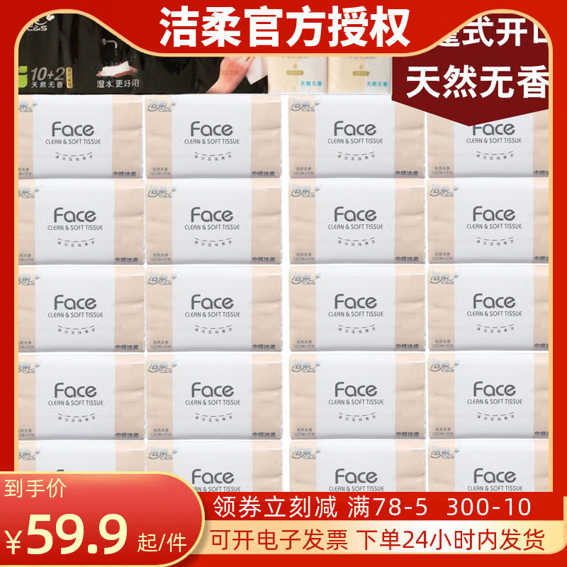 洁柔无香3层宝宝可用抽纸