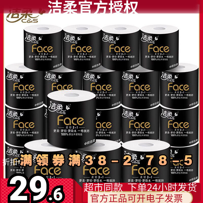 洁柔Face面子180黑色卷纸10卷4层卫生纸卷筒纸纸巾面巾纸家用无香