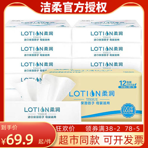 洁柔母婴新生儿12包抽纸