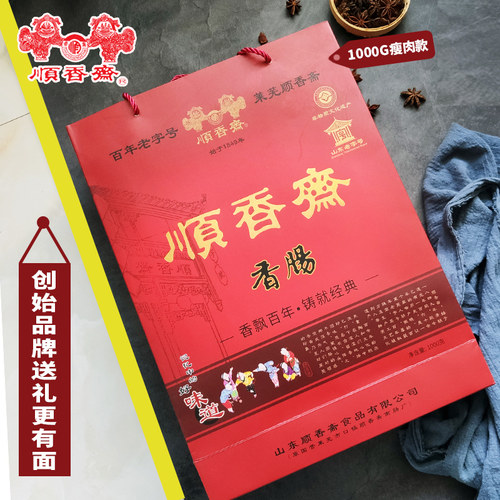 顺香斋莱芜南肠即食香肠