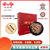 正宗顺香斋莱芜口镇南肠礼盒山东特产即食猪肉南肠500g