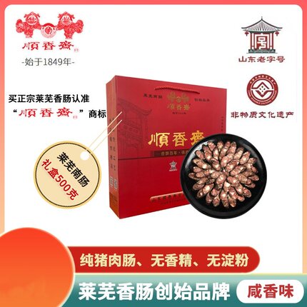 正宗顺香斋莱芜口镇南肠礼盒山东特产即食猪肉南肠500g