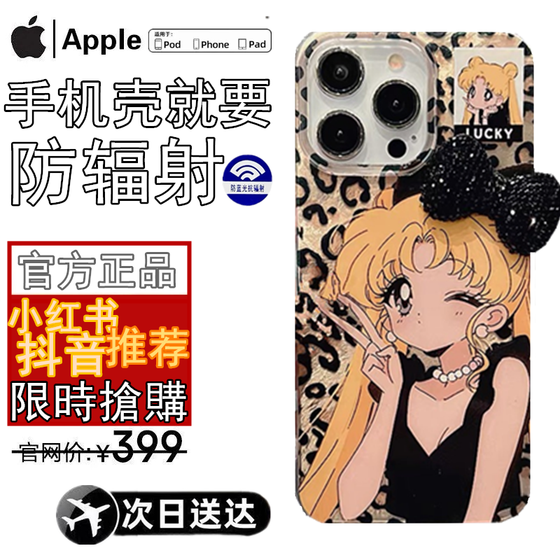 日本防辐射Q版可爱卡通美少女心水冰月适用于iPhone16promax手机壳新款高级感苹果15pro手机套13plus防