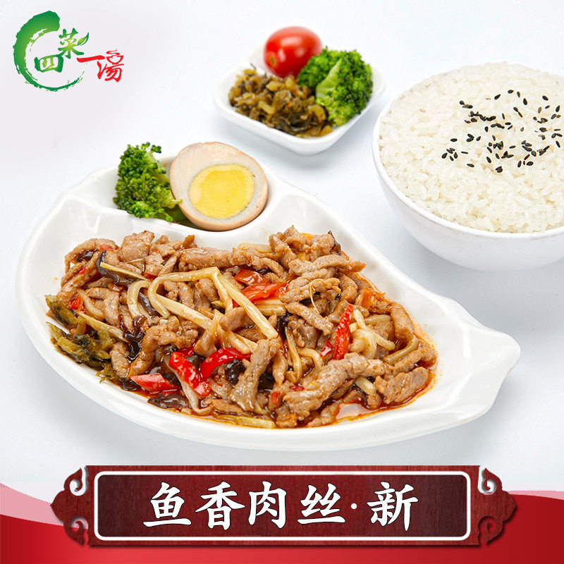 菜字头200g鱼香肉丝中式快餐预制菜菜肴预制菜调理包盖浇饭料理包