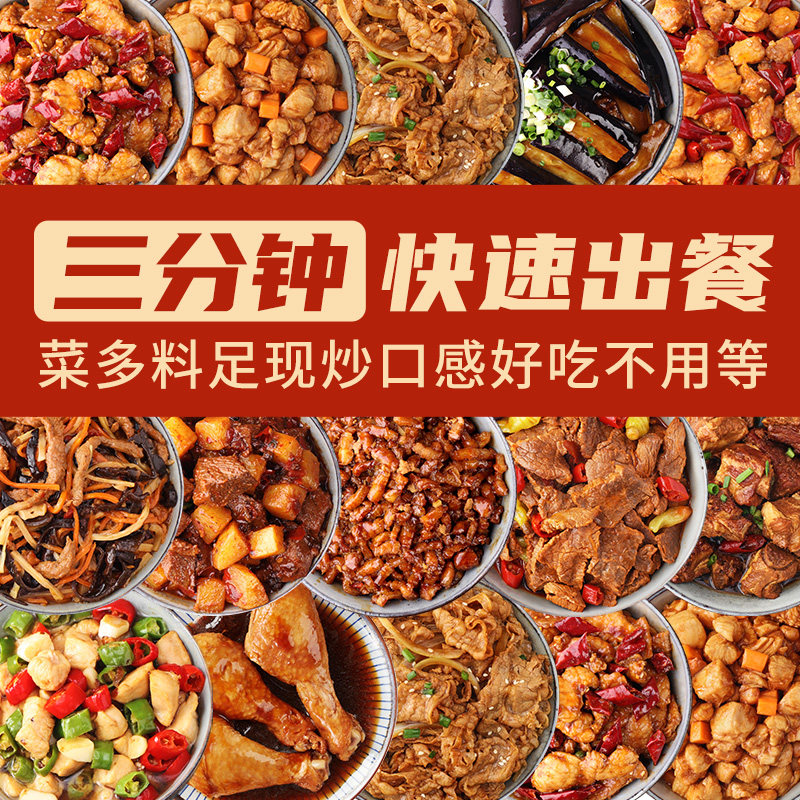 菜字头预制菜整箱料理包棋牌室网咖外卖预制菜冷冻菜肴包加热即食