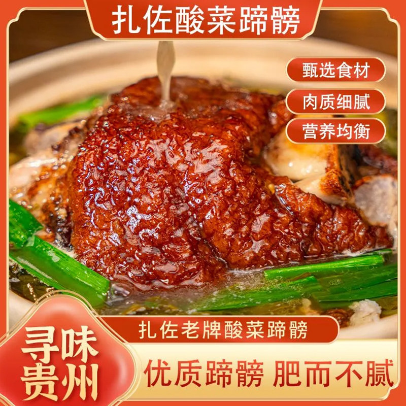 【贵阳农投菜字头】正宗扎佐蹄髈1.96kg贵州非遗美食算蹄髈肘子