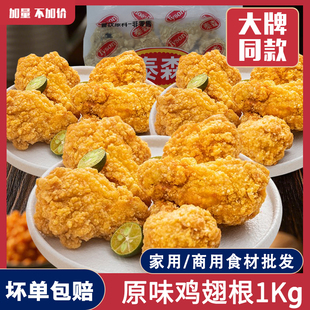 整箱泰森原味鸡翅根1kg*10包半成品脆皮翅根裹粉炸鸡冷冻食材商用