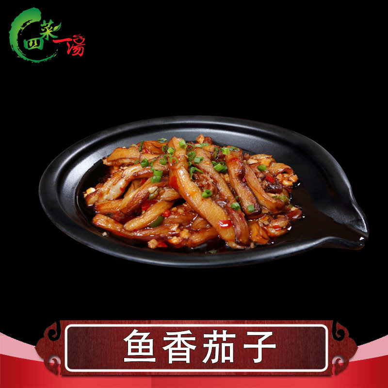 菜字头200g*10包鱼香肉末茄子料理包速食半成品菜外卖快餐菜肴包