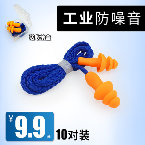 工业防噪音睡眠静音机械降噪音专业工厂专用抗噪隔音工作带线耳塞