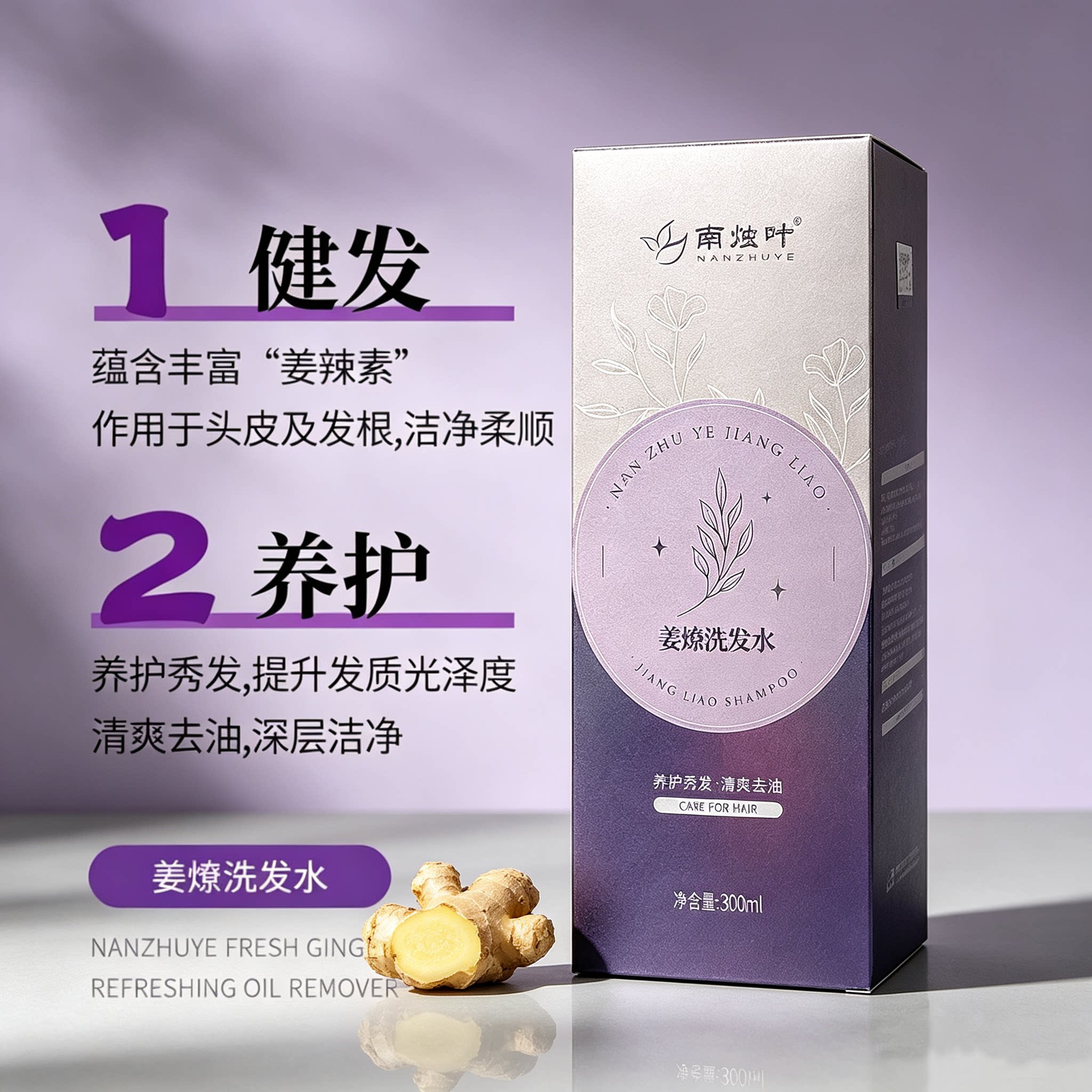 南烛叶姜燎洗发水 养护秀发清爽去油 南烛叶正品 南烛叶洗发水