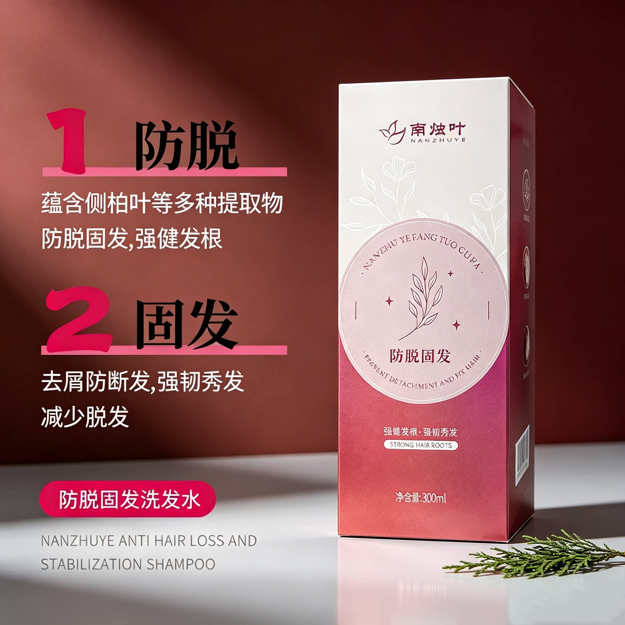 南烛叶防脱洗发水防脱固发洗发水柔顺蓬松控油改善毛躁持久留香