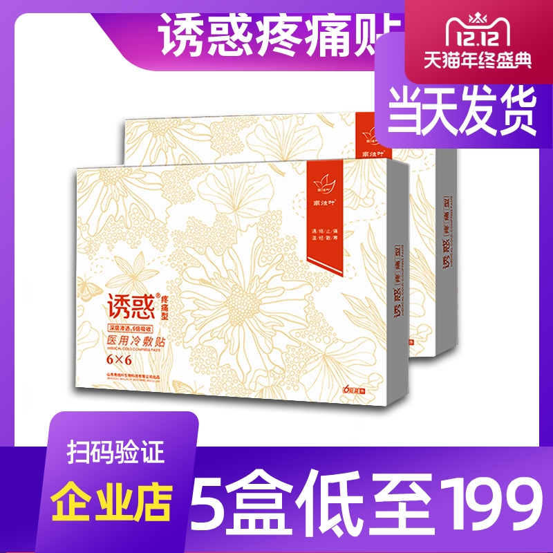 南烛叶疼痛贴膏药贴南烛叶砭贴