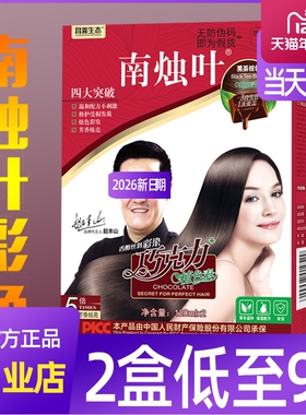 南烛叶植物染发剂南烛叶植萃清水黑发南竹叶染发剂彩膏南烛叶官网