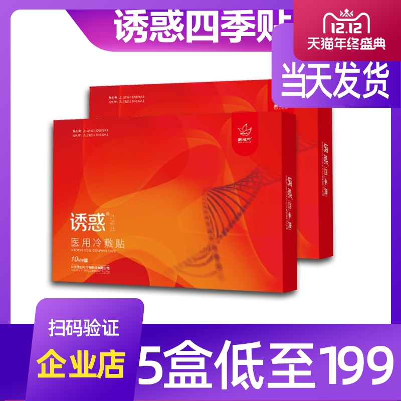 南烛叶四季贴腰椎颈椎医用冷敷贴