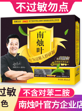 南烛叶零过敏黑色过敏人群研制南烛叶官方旗舰店南烛叶植物染发剂
