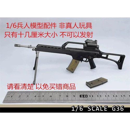 1/6 G36 G36K 突击步枪 德系 兵人 BJD 人偶 塑料模型 手办 现货