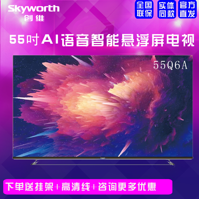 Skyworth/創維55Q6A 65Q6A 55寸液晶電視4K超高清薄 AI智能電視