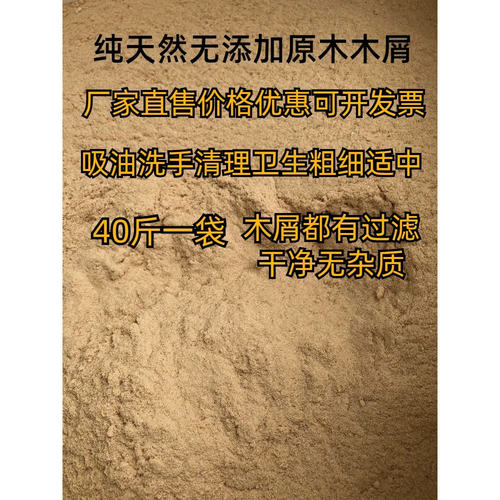 锯末粉木屑宠物除臭吸油去污种花