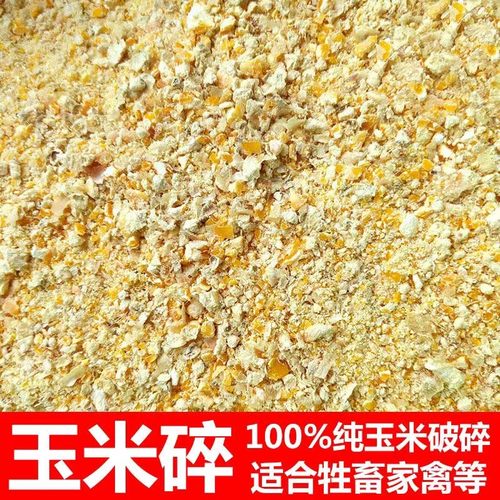 玉米面玉米碎玉米粒现磨