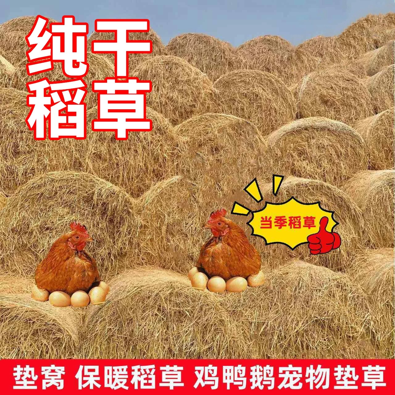 干燥稻草东北纯天然牛羊饲料鸡窝