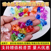 玩具宝石水晶儿童公主男孩女孩水晶钻石粒装 饰品七彩石游乐场专用