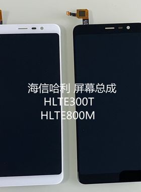海信哈利青春版总成触摸屏