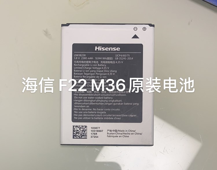 适用于海信 F22 M36 F22M原装电池外置电池电板 LIW38238