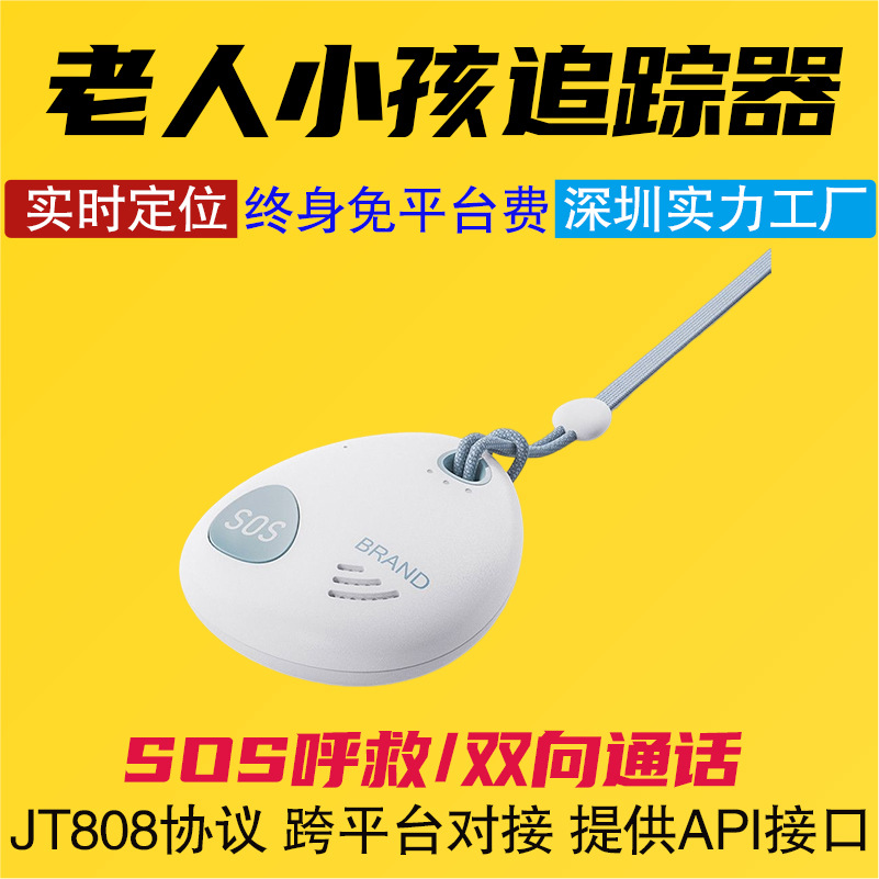 GPS定位器防走丢追踪器