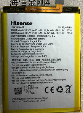 hisense海信金刚4电池原装电池