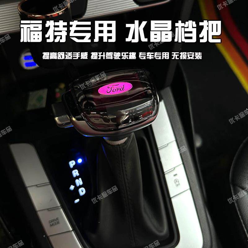 适配福特福克斯蒙迪欧致