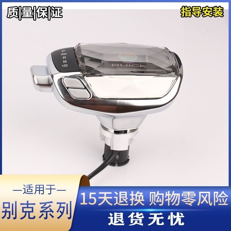 邦途鑫别克改装排挡头